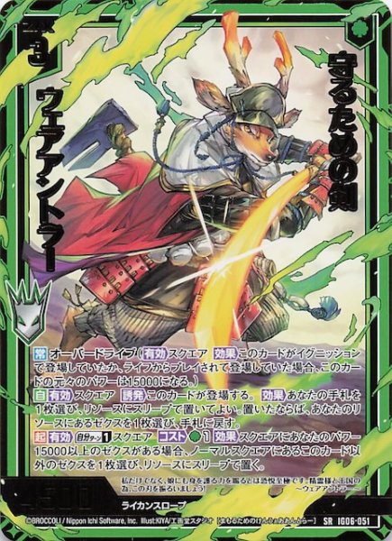 画像1: 【SR】守るための剣 ウェアアントラー　IG06-051 (1)