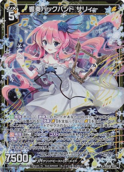 画像1: 【R+】響奏バックバンド サリィー　IG06-033 (1)