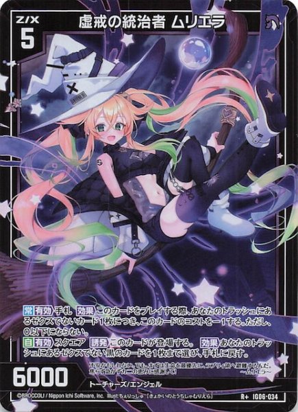 画像1: 【R+】虚戒の統治者 ムリエラ　IG06-034 (1)