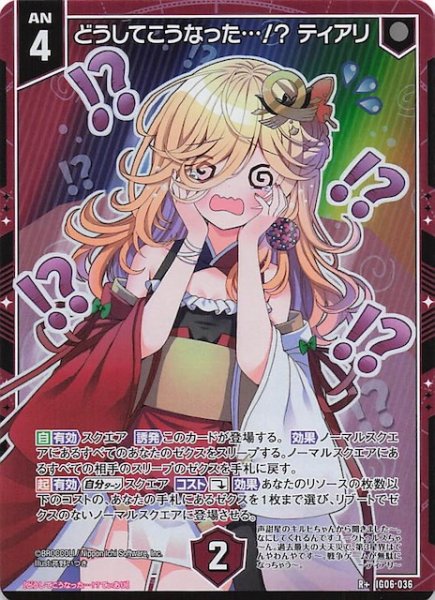 画像1: 【R+】どうしてこうなった・・・！？ ティアリ　IG06-036 (1)