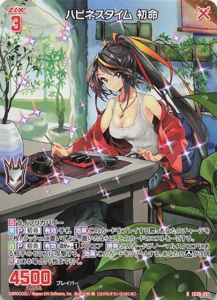 画像1: 【再録R】ハピネスタイム 初命　IG06-061 (1)