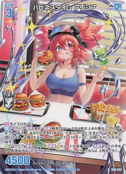 画像1: 【再録R】ハピネスタイム アリシア　IG06-063 (1)