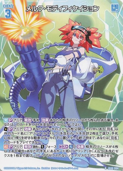 画像1: 【再録R】メルク・モディフィケイション　IG06-064 (1)