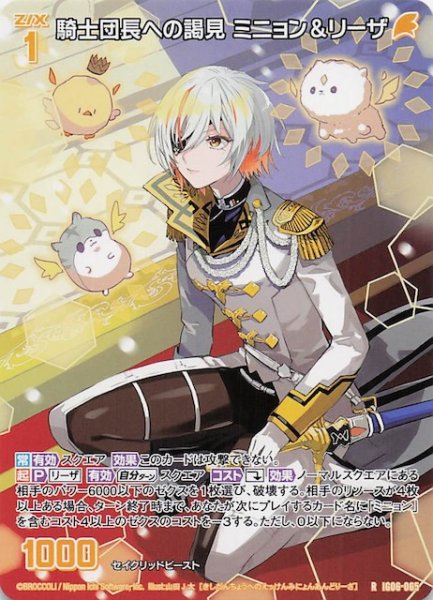 画像1: 【再録R】騎士団長への謁見 ミニョン＆リーザ　IG06-065 (1)