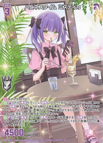 画像1: 【再録R】ハピネスタイム ミスティカ　IG06-067 (1)