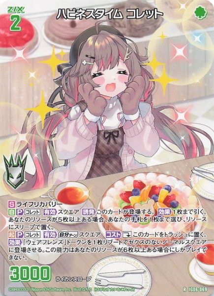 画像1: 【再録R】ハピネスタイム コレット　IG06-069 (1)