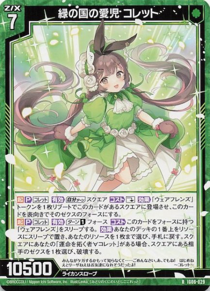 画像1: 【R】緑の国の愛児 コレット　IG06-029 (1)