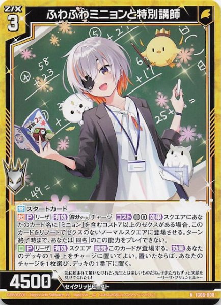 画像1: 【N】ふわふわミニョンと特別講師　IG06-008 (1)