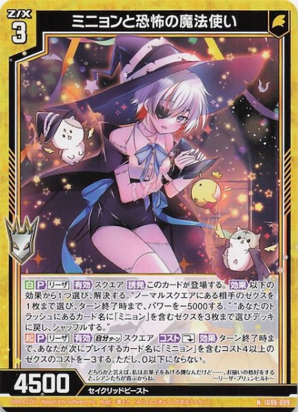 画像1: 【N】ミニョンと恐怖の魔法使い　IG06-009 (1)