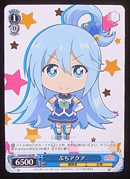 画像1: 【BOX封入特典　ヴァイスシュヴァルツ プロモ】ぷちアクア　KS/W49-104 (1)
