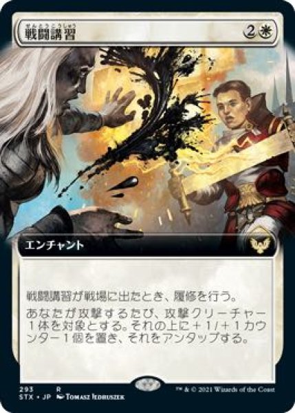 画像1: 【ストリクスヘイヴン：魔法学院 レア　拡張アート版】戦闘講習　293 (1)