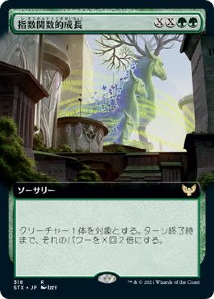 画像1: 【ストリクスヘイヴン：魔法学院 レア　拡張アート版】指数関数的成長　318 (1)