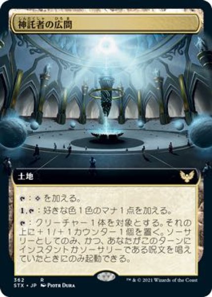 画像1: 【ストリクスヘイヴン：魔法学院 レア　拡張アート版】神託者の広間　362 (1)