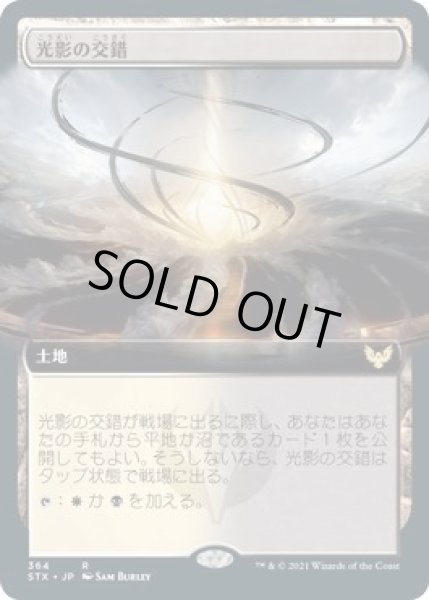 画像1: 【ストリクスヘイヴン：魔法学院 レア　拡張アート版】光影の交錯　364 (1)