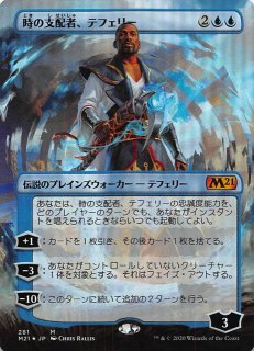 FOIL)(075)時の支配者、テフェリー/Teferi, Master of Time