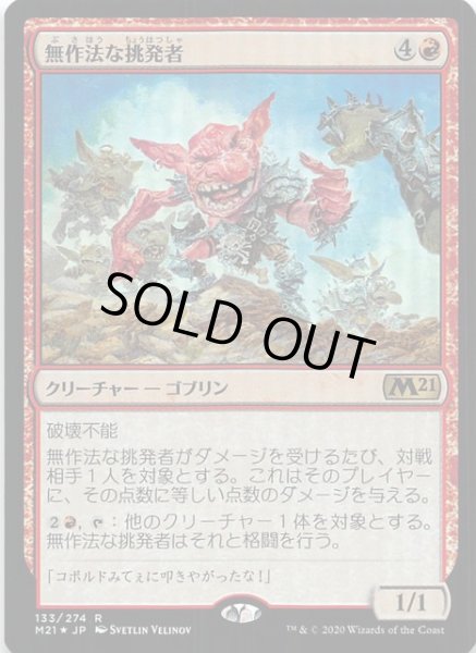 画像1: 【基本セット2021　レア　FOIL】無作法な挑発者　133/274 (1)