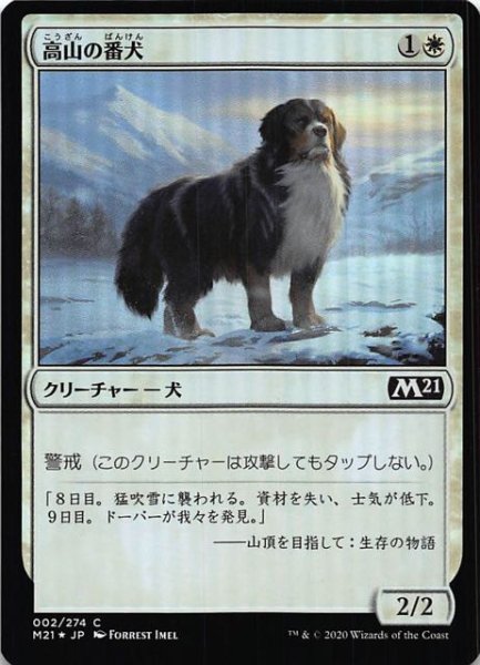 画像1: 【基本セット2021　コモン　FOIL】高山の番犬　002/274 (1)