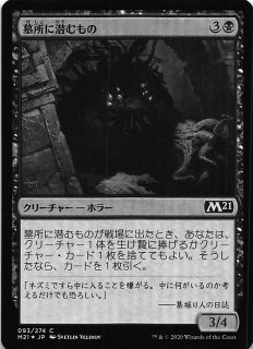 基本セット2021 アンコモン FOIL】トーモッドの墓所 241/274 - マナソース