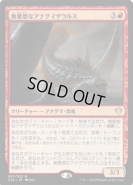 画像1: 【統率者2020　レア】無愛想なアナグマザウルス　057/322 (1)