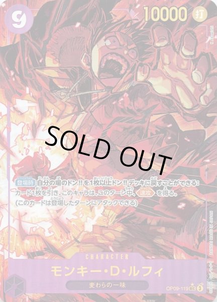画像1: 【パラレル 新たなる皇帝 シークレットレア】モンキー・D・ルフィ　OP09-119 (1)