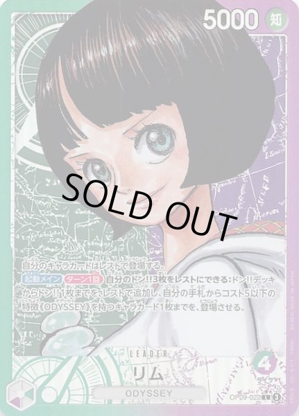 画像1: 【パラレル 新たなる皇帝 リーダーカード】リム　OP09-022 (1)