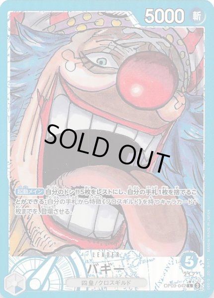 画像1: 【パラレル 新たなる皇帝 リーダーカード】バギー　OP09-042 (1)