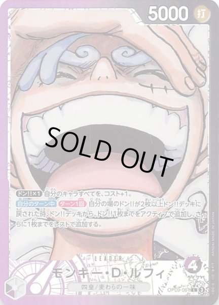 画像1: 【パラレル 新たなる皇帝 リーダーカード】モンキー・D・ルフィ　OP09-061 (1)