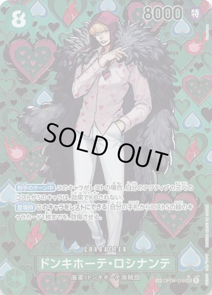 画像1: 【新たなる皇帝 スペシャルカード】ドンキホーテ・ロシナンテ　OP04-119 (1)