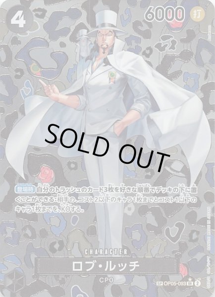 新たなる皇帝 スペシャルカード】ロブ・ルッチ OP05-093 - マナソース