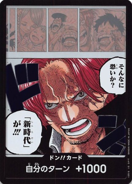 画像1: 【パラレル 新たなる皇帝】ドン!!カード (1)