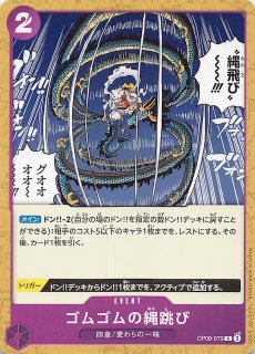 新たなる皇帝 レア】ゴムゴムの「四本樹」JET十字架ショック 新たなる皇帝 レア】ゴムゴムの「四本樹」JET十字架ショック