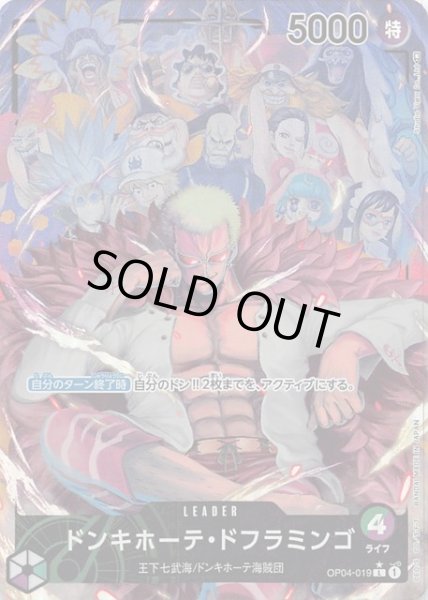画像1: 【パラレル 謀略の王国 リーダーカード】ドンキホーテ・ドフラミンゴ　OP04-019 (1)