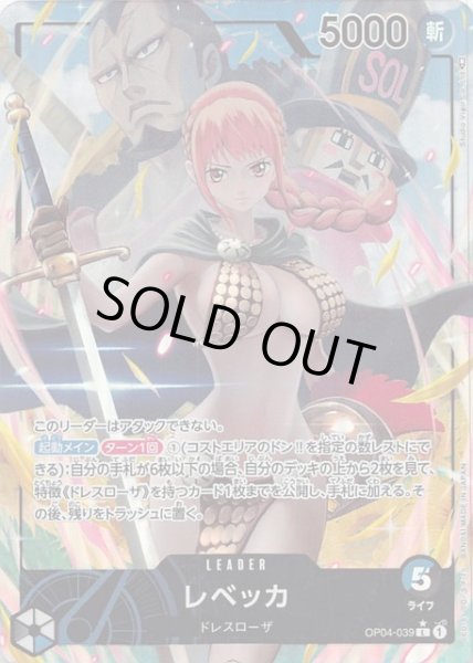 画像1: 【パラレル 謀略の王国 リーダーカード】レベッカ　OP04-039 (1)