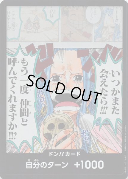 画像1: 【パラレル 謀略の王国】ドン！！カード（いつかまた会えたら!!! もう一度 仲間と呼んでくれますか!!!?） (1)