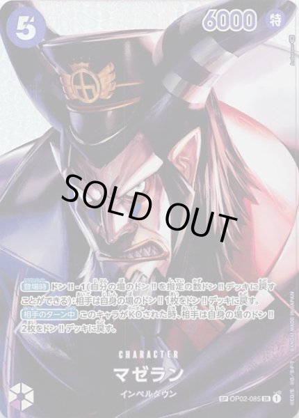 画像1: 【謀略の王国 スペシャルカード】マゼラン　OP02-085 (1)