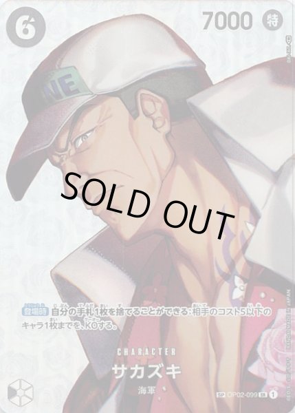 画像1: 【謀略の王国 スペシャルカード】サカズキ　OP02-099 (1)