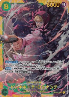新たなる皇帝 スペシャルカード】ドンキホーテ・ロシナンテ OP04-119 新たなる皇帝 スペシャルカード】ドンキホーテ・ロシナンテ OP04-119