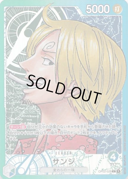 画像1: 【パラレル 頂上決戦 リーダーカード】サンジ　OP02-026 L (1)