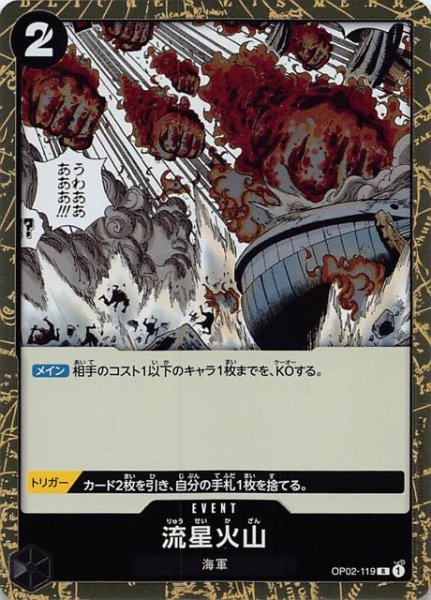 画像1: 【頂上決戦 レア】流星火山　OP02-119 R (1)
