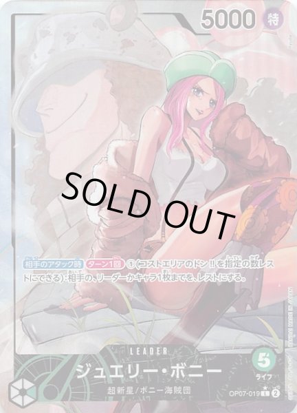 画像1: 【パラレル 500年後の未来 リーダーカード】ジュエリー・ボニー　OP07-019 (1)