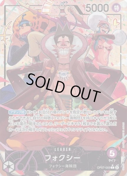 画像1: 【パラレル 500年後の未来 リーダーカード】フォクシー　OP07-059 (1)
