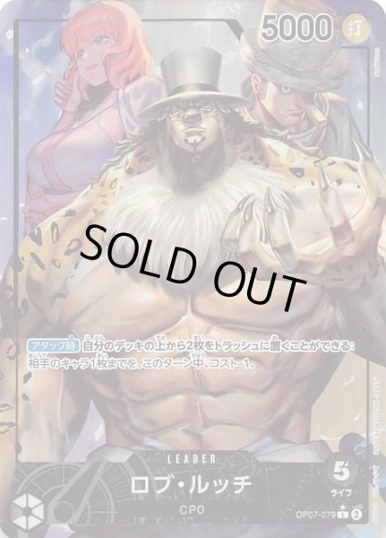 画像1: 【パラレル 500年後の未来 リーダーカード】ロブ・ルッチ　OP07-079 (1)