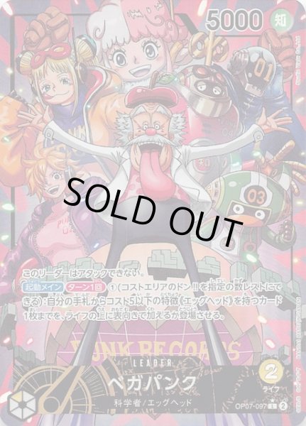 画像1: 【パラレル 500年後の未来 リーダーカード】ベガパンク　OP07-097 (1)