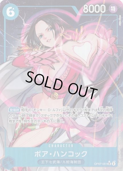 画像1: 【パラレル 500年後の未来 スーパーレア】ボア・ハンコック OP07-051 (1)