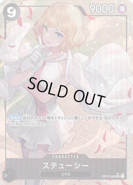 画像1: 【パラレル 500年後の未来 スーパーレア】ステューシー　OP07-085 (1)