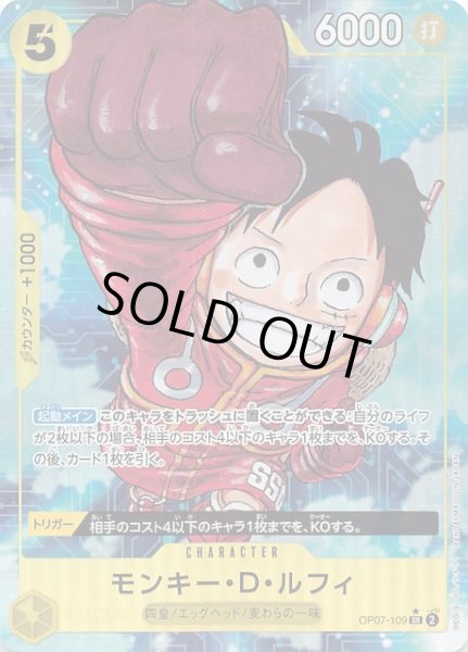 画像1: 【パラレル 500年後の未来 スーパーレア】モンキー・D・ルフィ　OP07-109 (1)