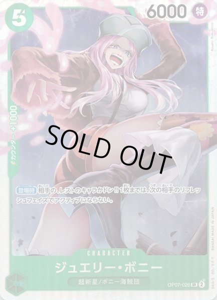 画像1: 【500年後の未来 スーパーレア】ジュエリー・ボニー OP07-026 (1)