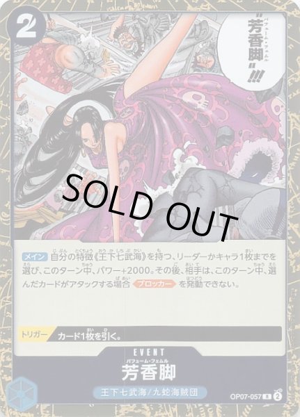 画像1: 【500年後の未来 レア】芳香脚　OP07-057 (1)