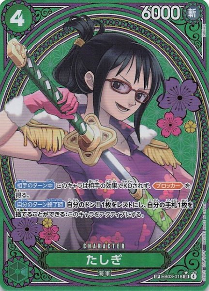 画像1: 【Heroines Edition スペシャルカード】たしぎ EB03-018 (1)