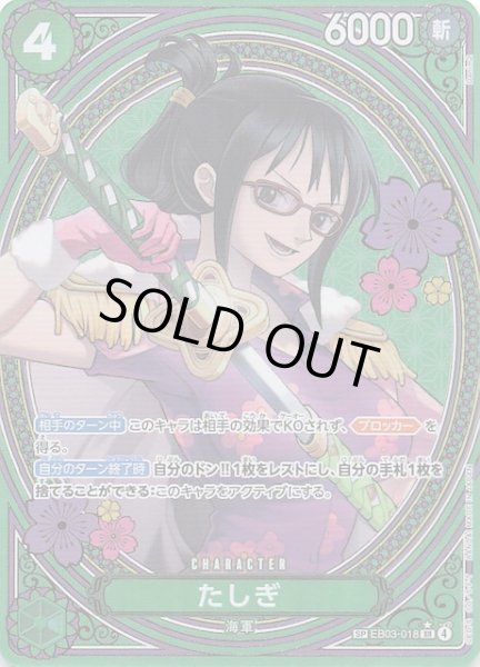 画像1: 【Heroines Edition スペシャルカード】たしぎ　EB03-018 (1)